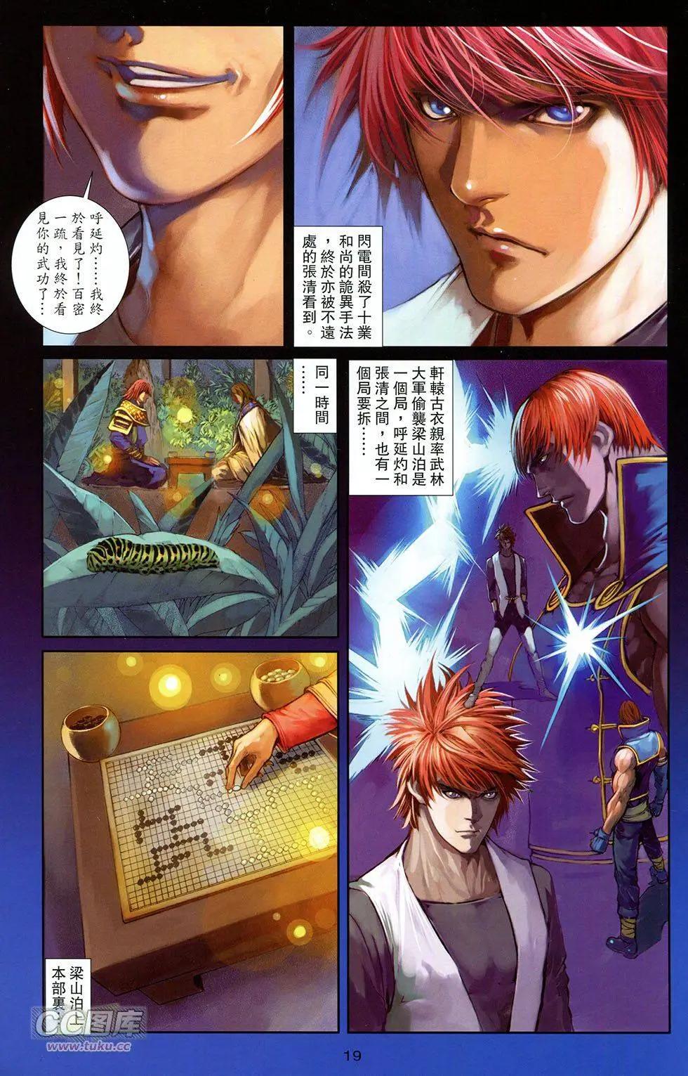 一零八 - 第18卷 - 3