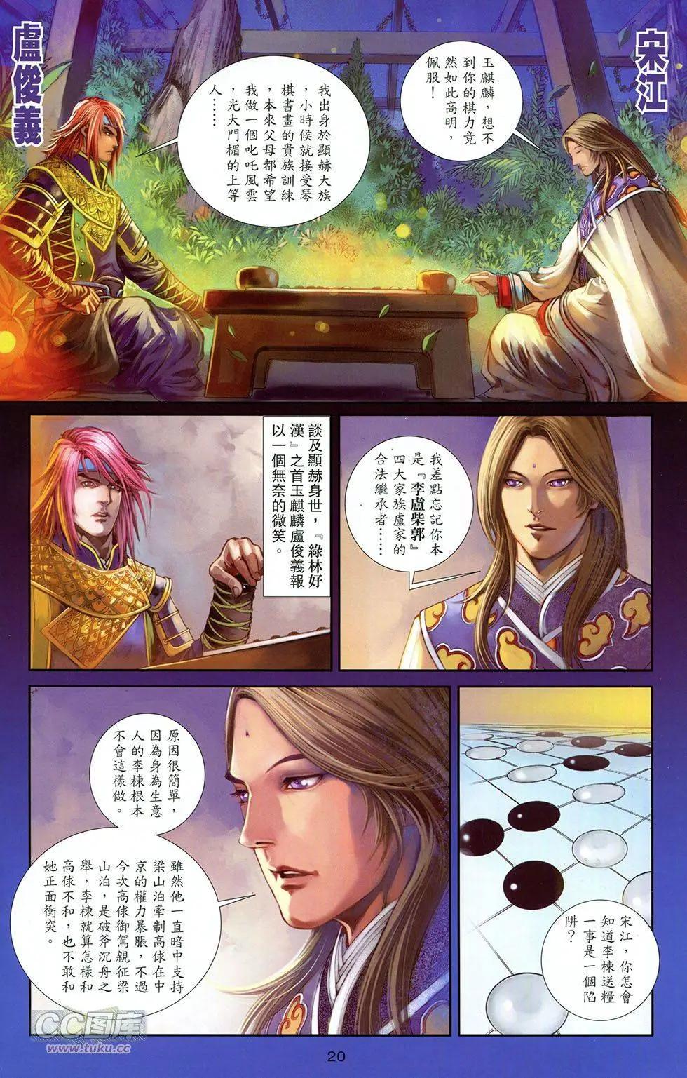 一零八 - 第18卷 - 4