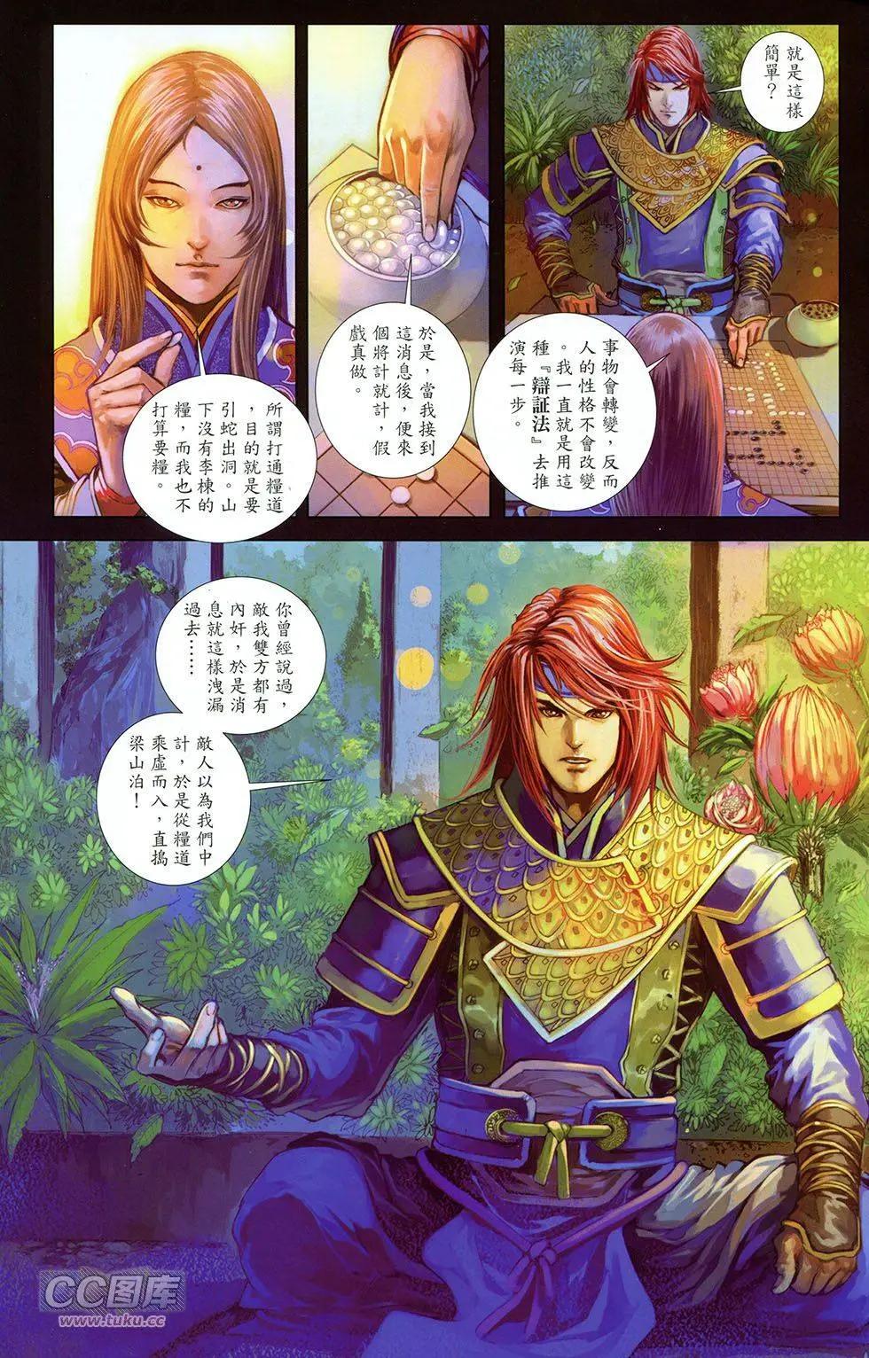 一零八 - 第18卷 - 5
