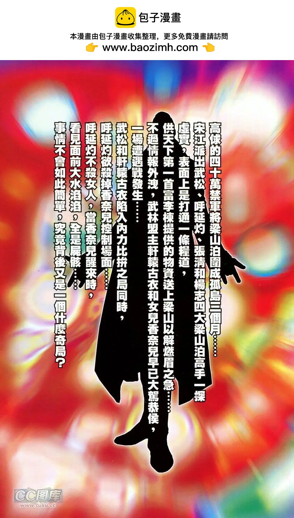 一零八 - 第18卷 - 2