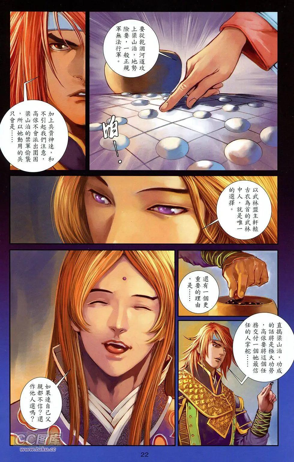 一零八 - 第18卷 - 6
