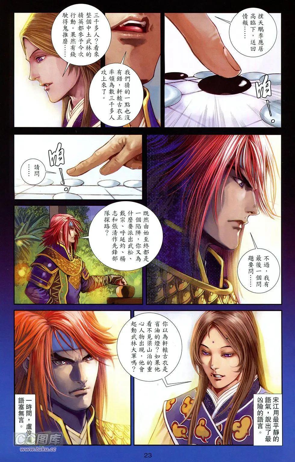 一零八 - 第18卷 - 7