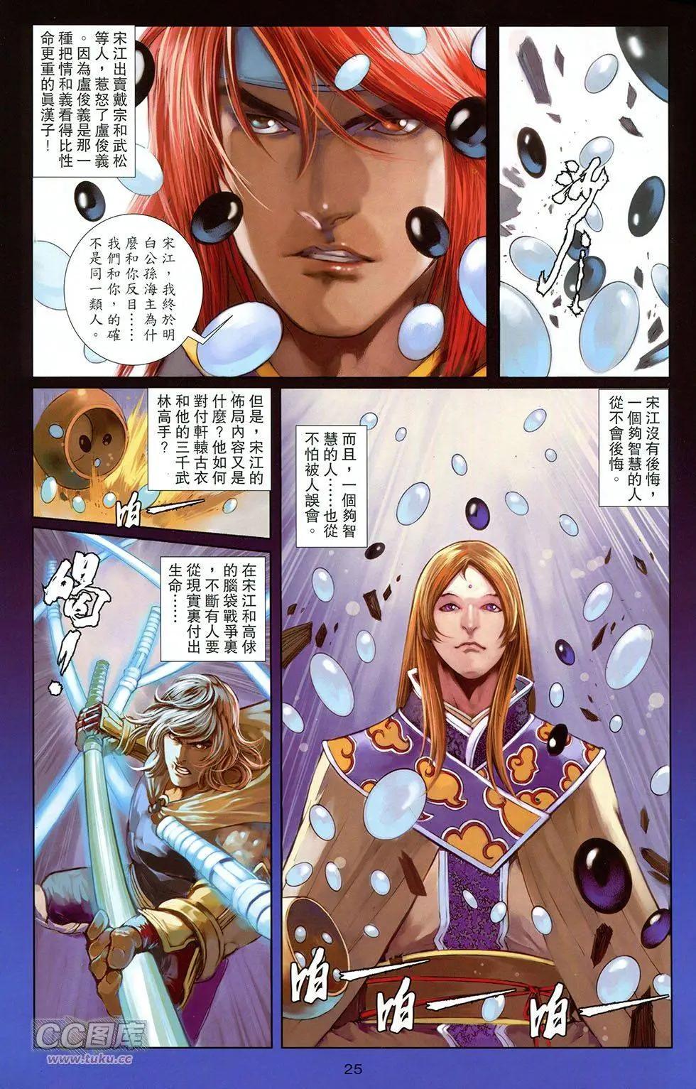一零八 - 第18卷 - 2