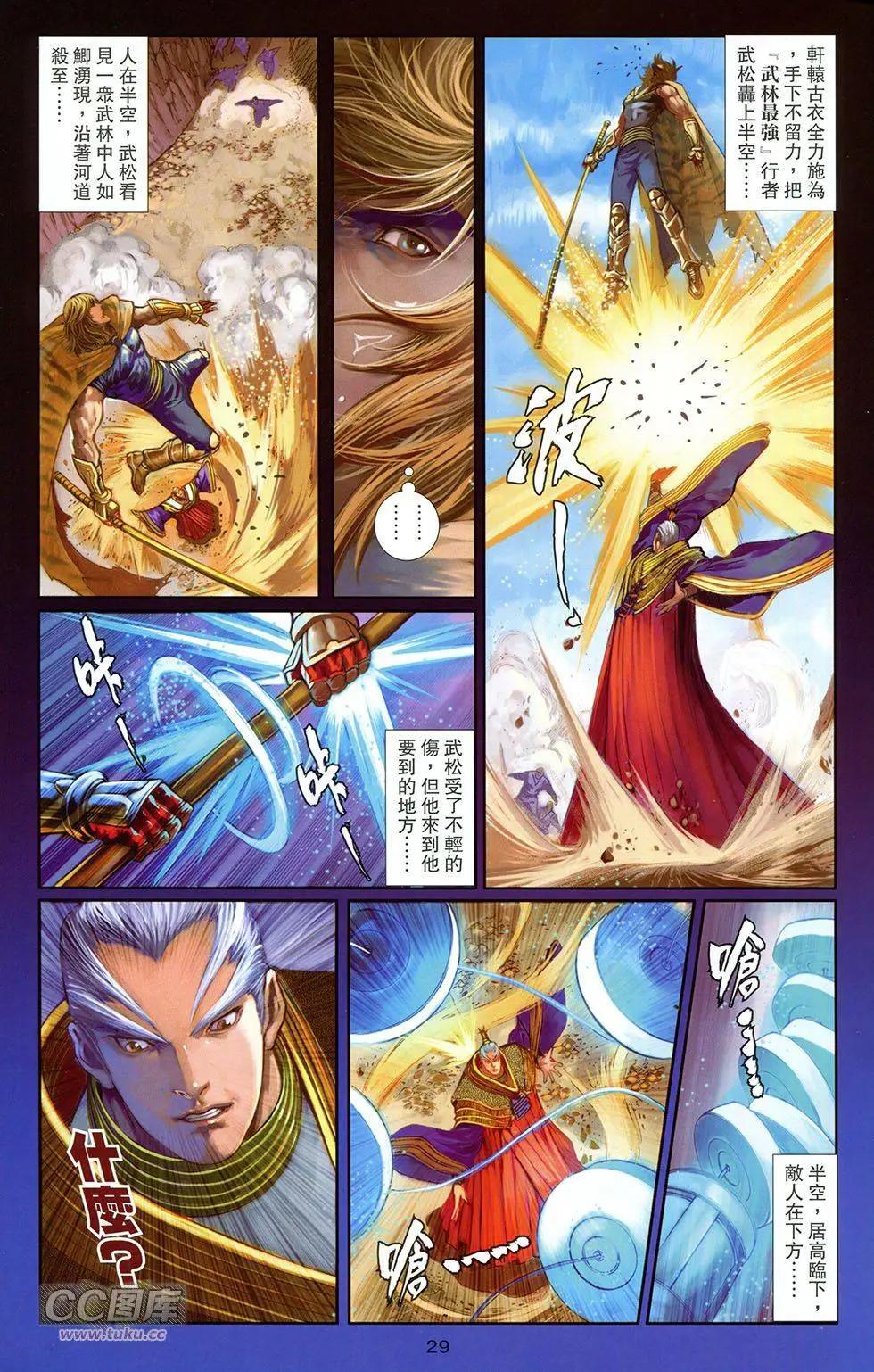一零八 - 第18卷 - 6