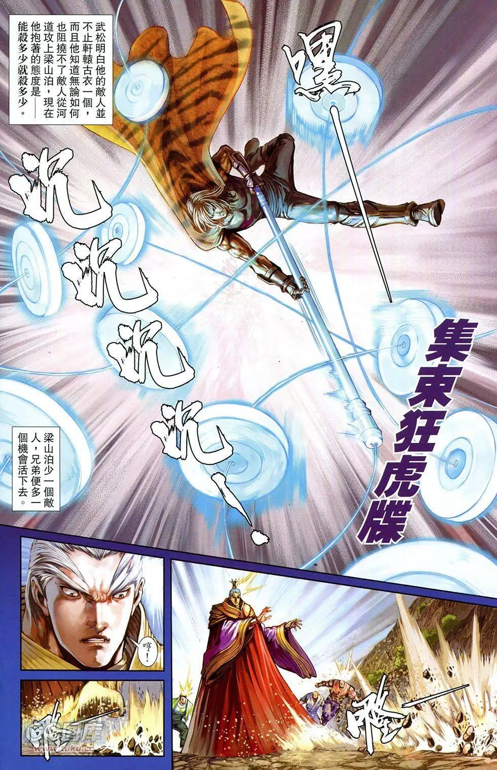 一零八 - 第18卷 - 7