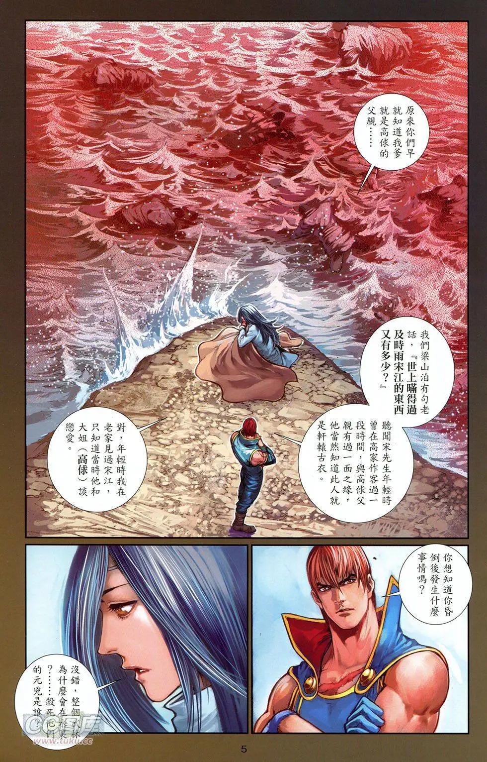 一零八 - 第18卷 - 3