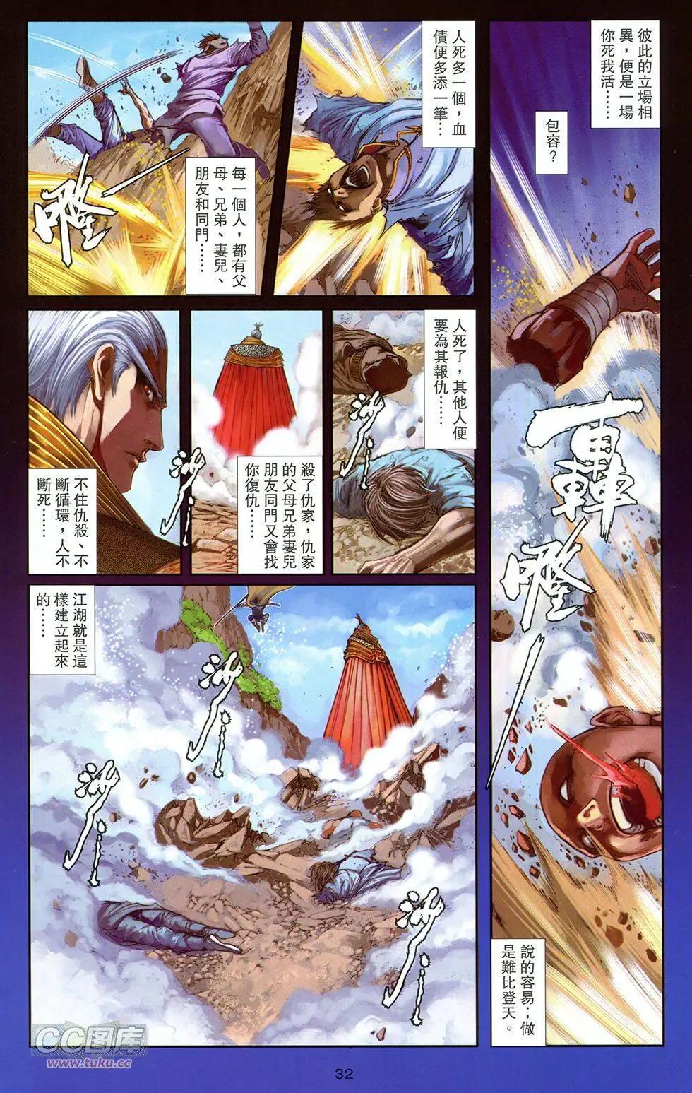 一零八 - 第18卷 - 2
