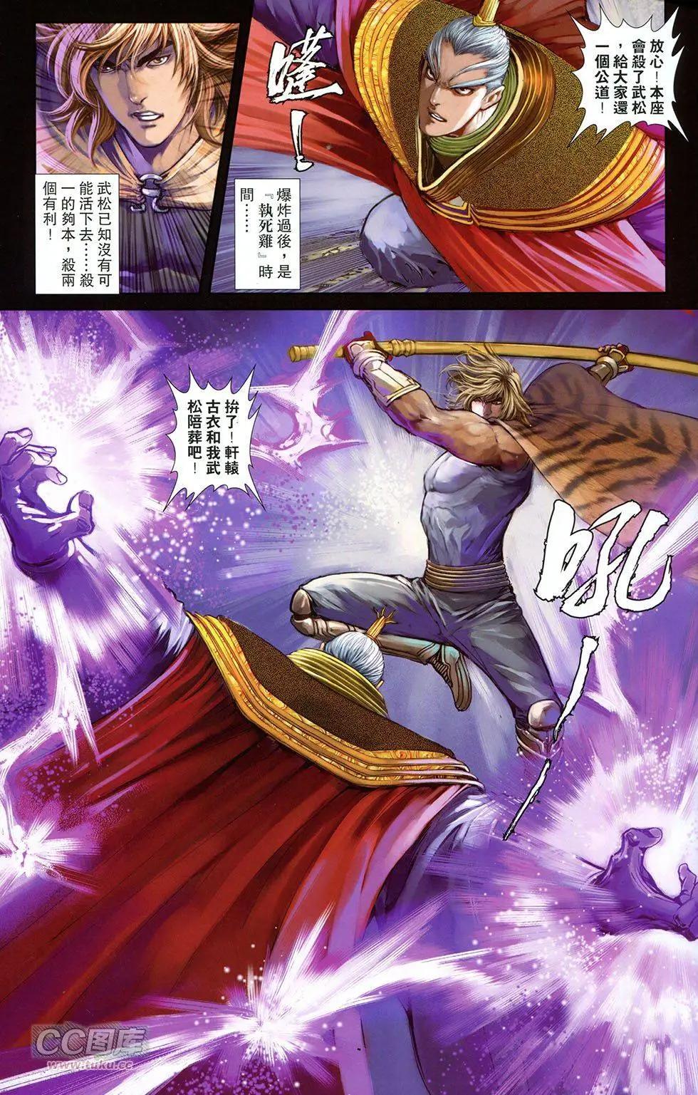 一零八 - 第18卷 - 3