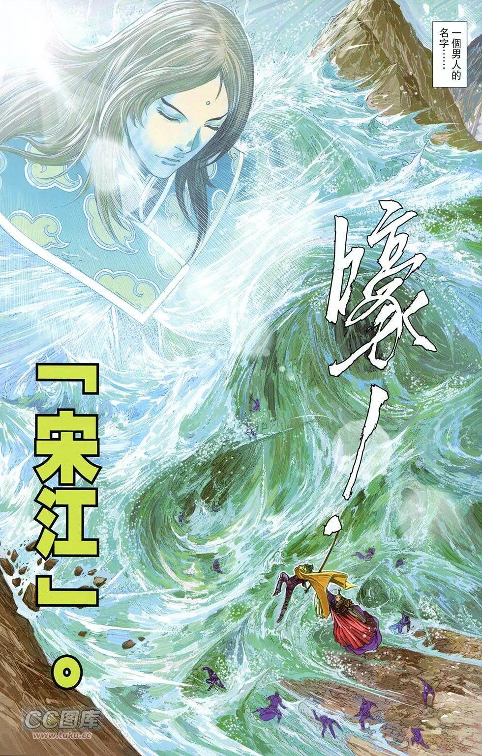 一零八 - 第18卷 - 7