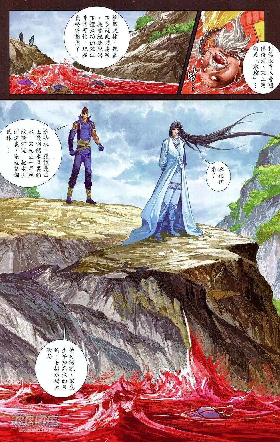 一零八 - 第18卷 - 1