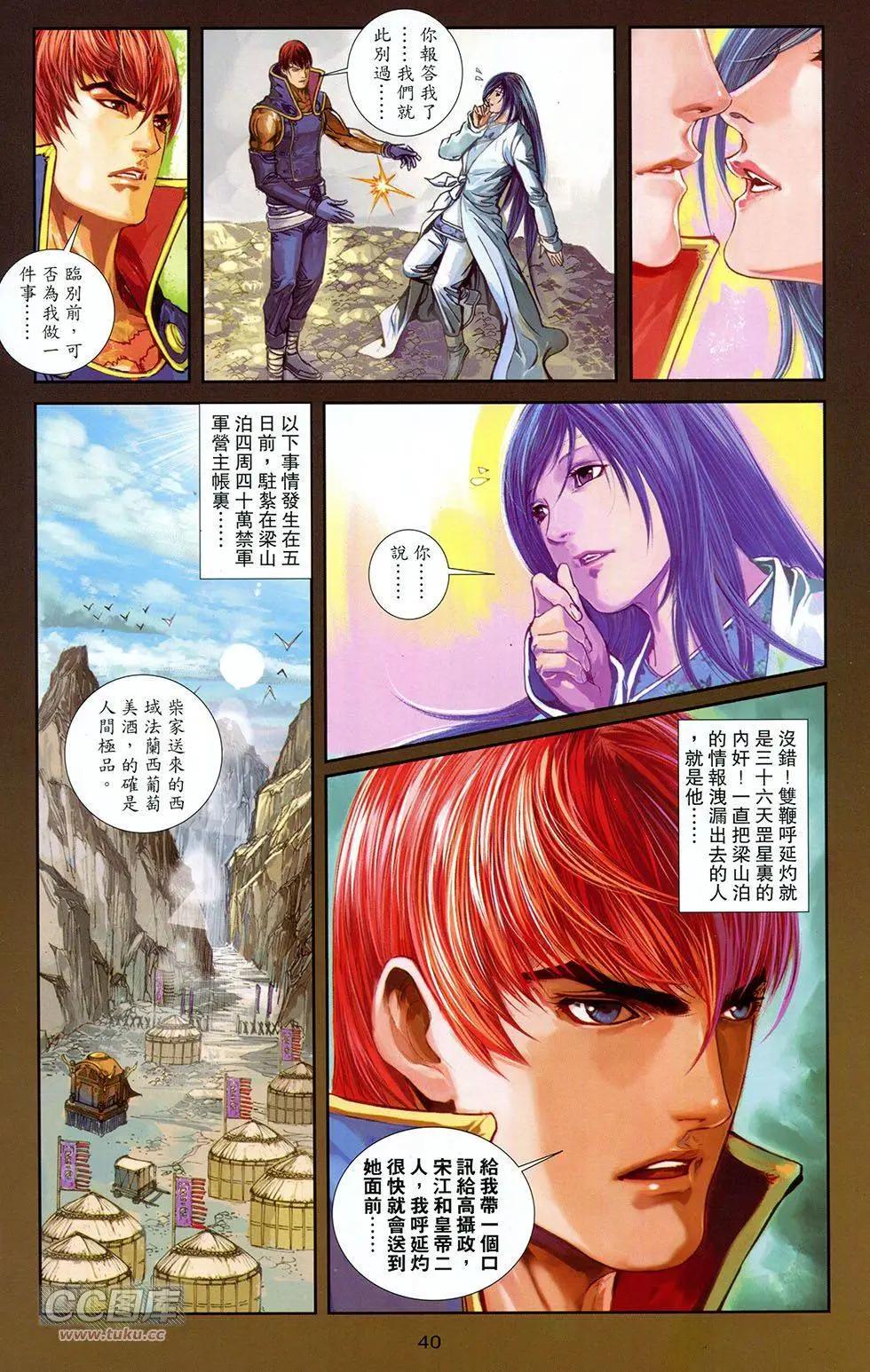一零八 - 第18卷 - 3