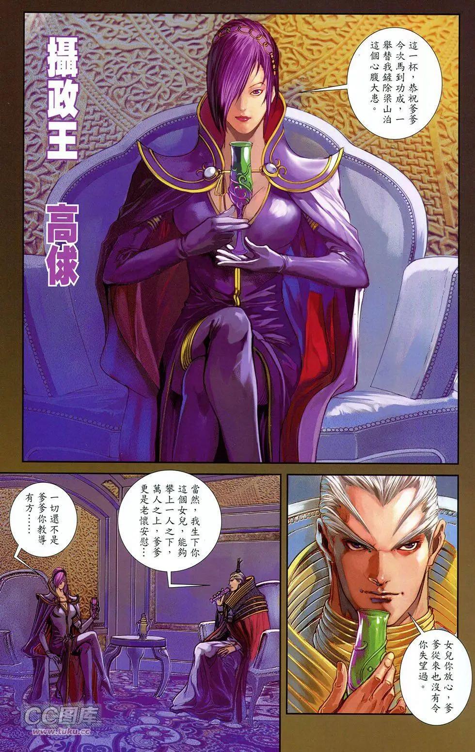 一零八 - 第18卷 - 4