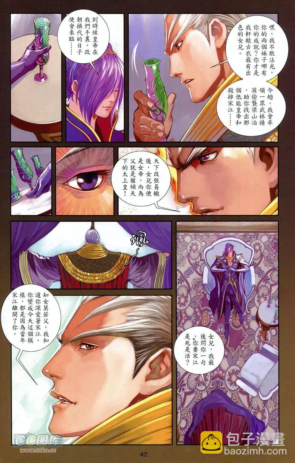 一零八 - 第18卷 - 5