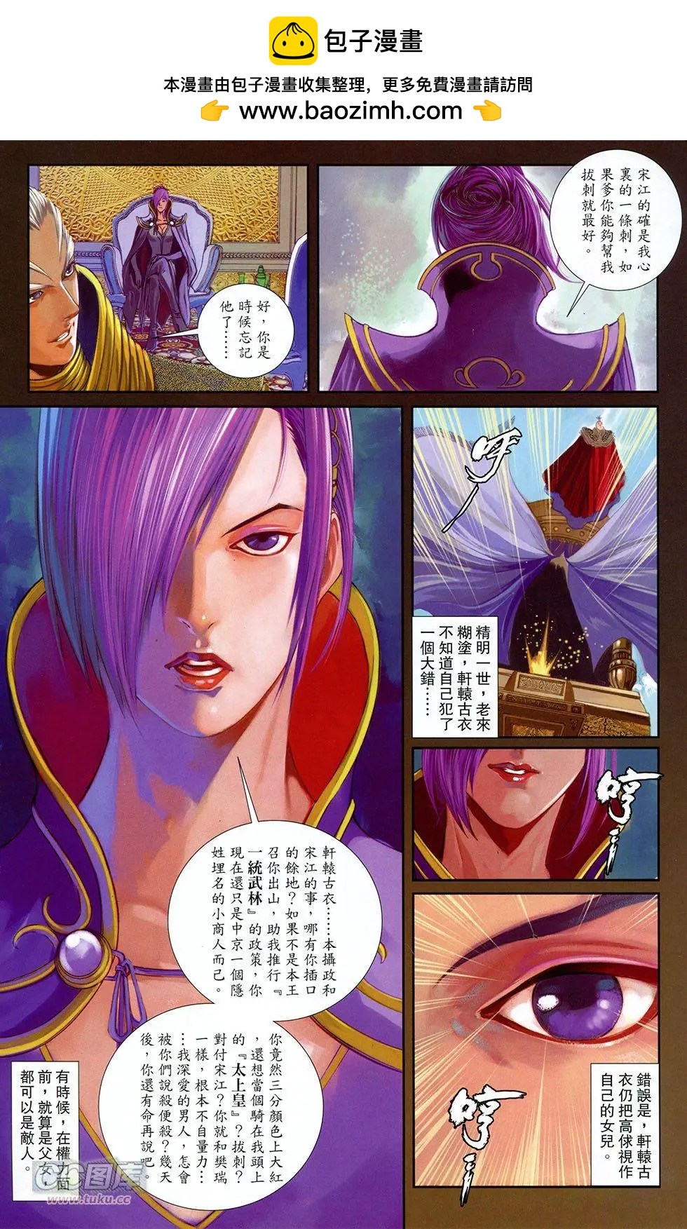 一零八 - 第18卷 - 6