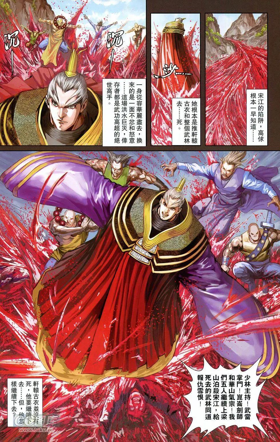 一零八 - 第18卷 - 7
