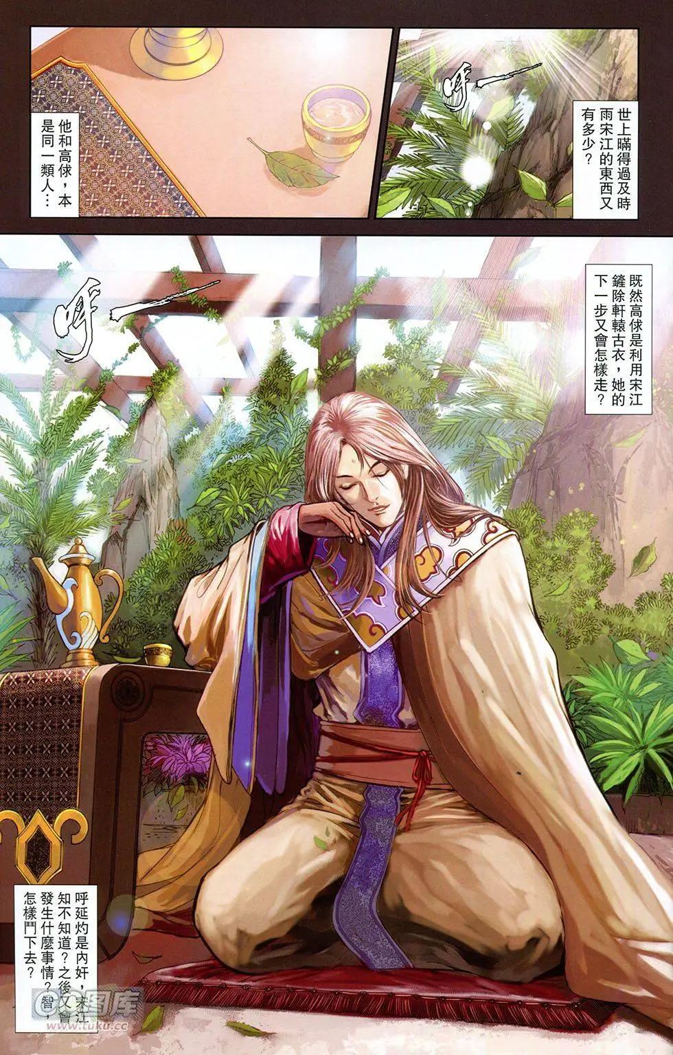 一零八 - 第18卷 - 1