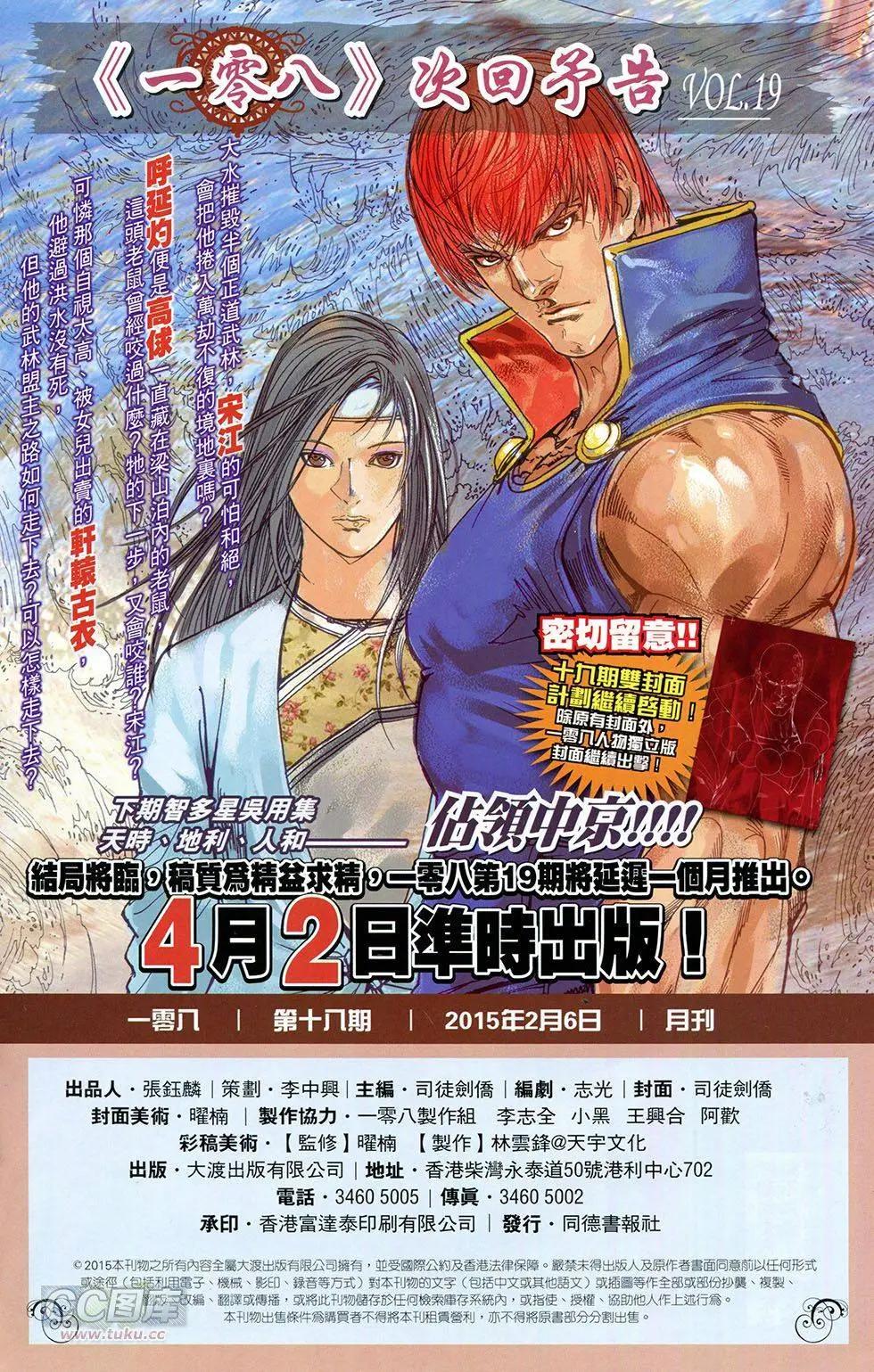 一零八 - 第18卷 - 2