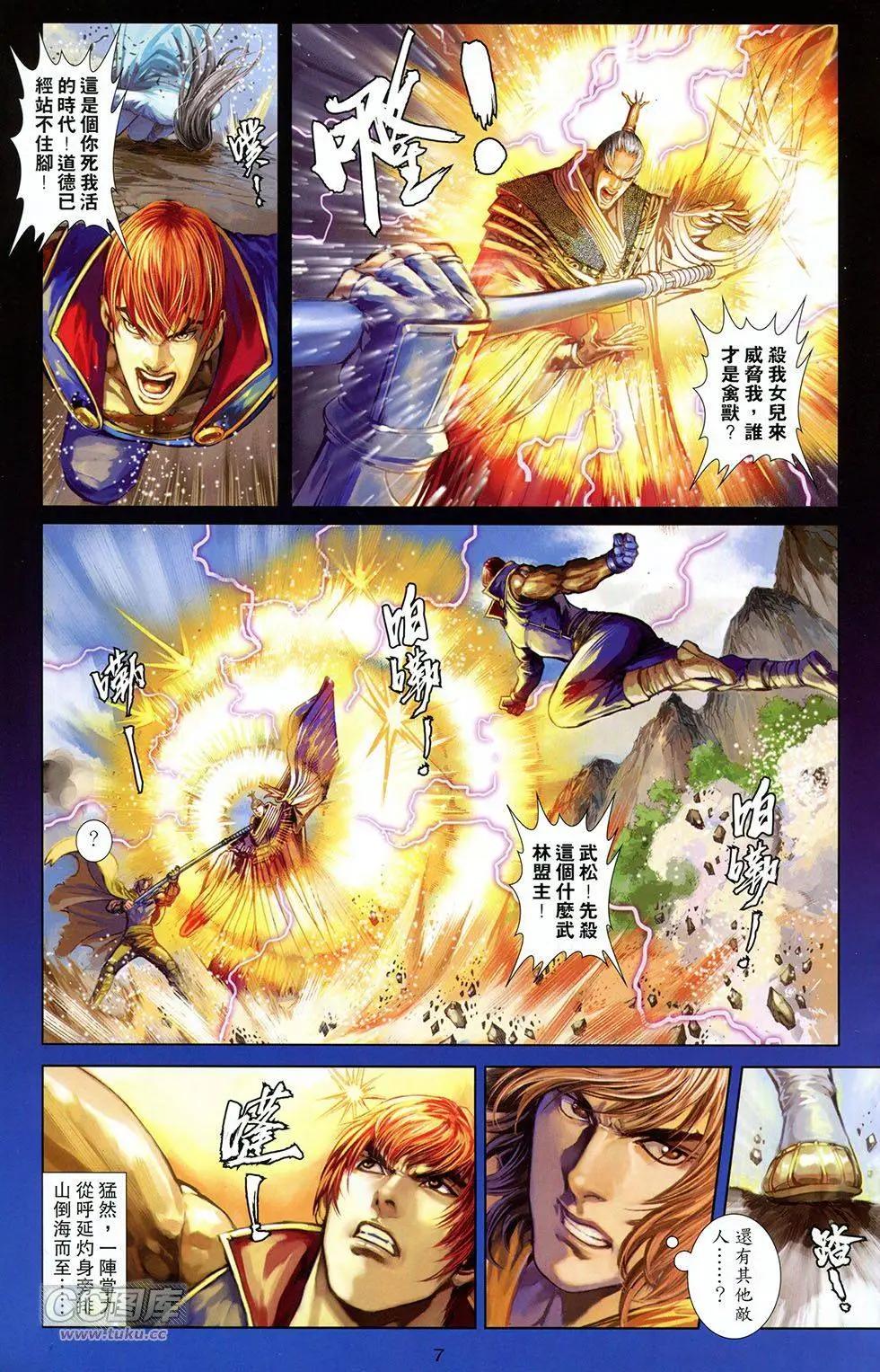一零八 - 第18卷 - 5