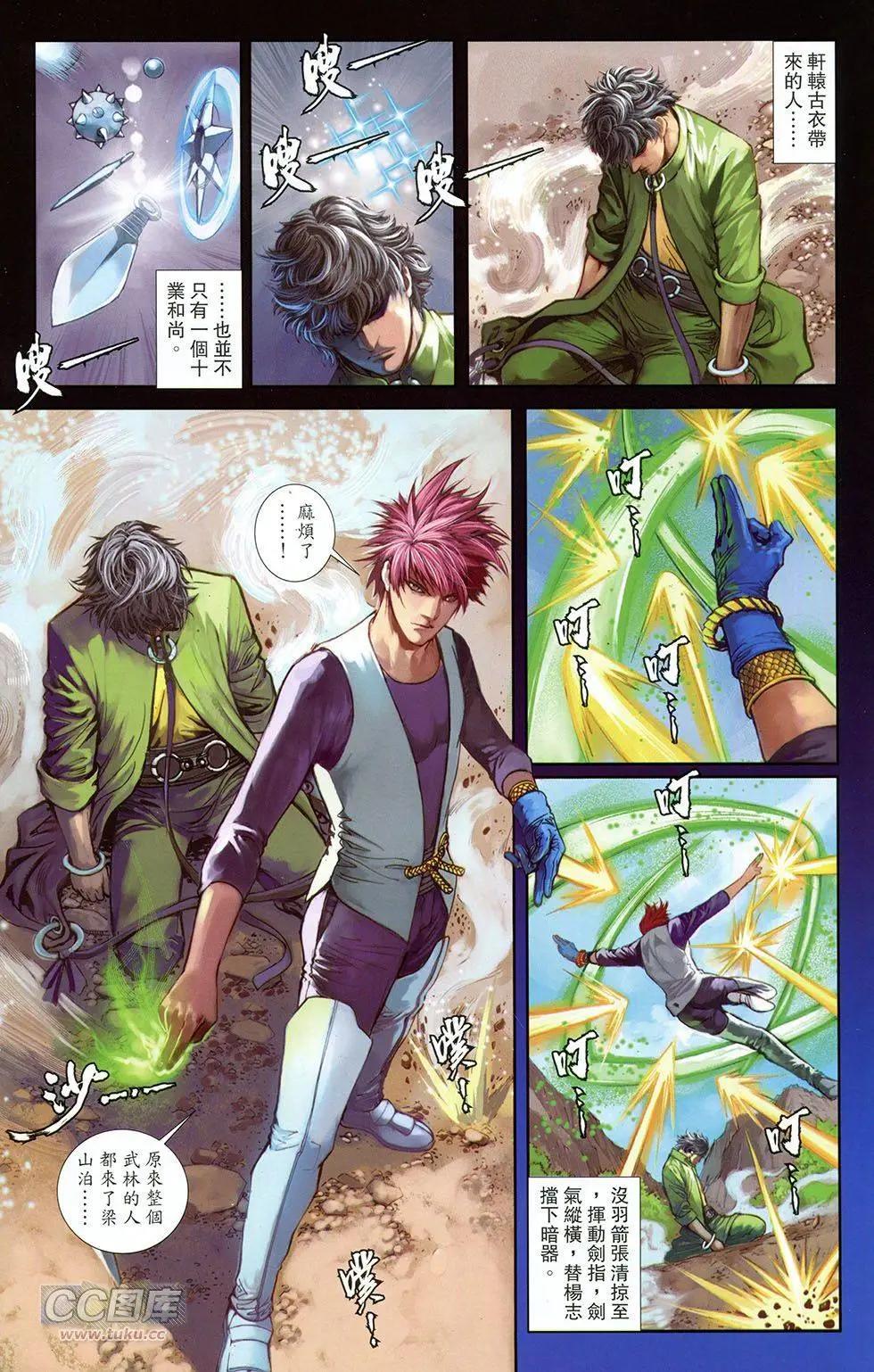一零八 - 第18卷 - 7