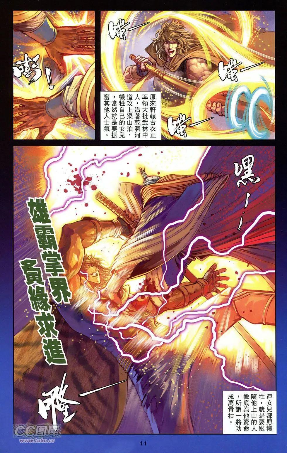 一零八 - 第18卷 - 2