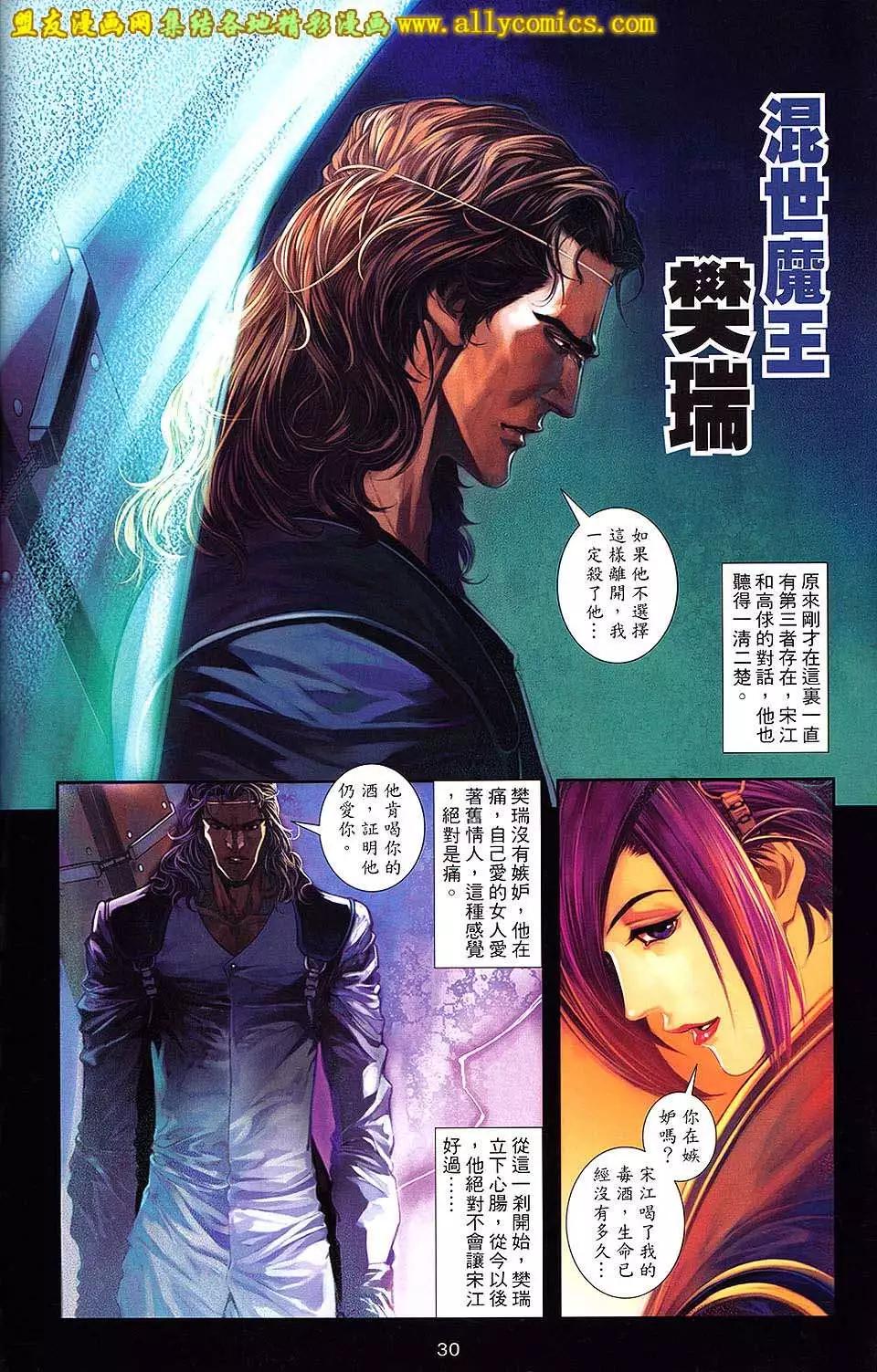 一零八 - 第02卷(1/2) - 6
