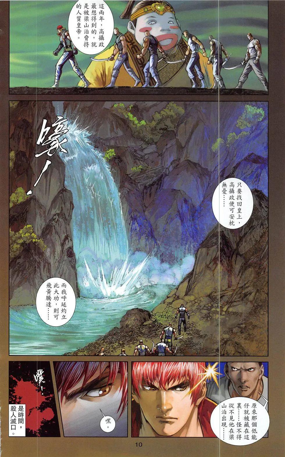 一零八 - 第20-21回(1/2) - 2