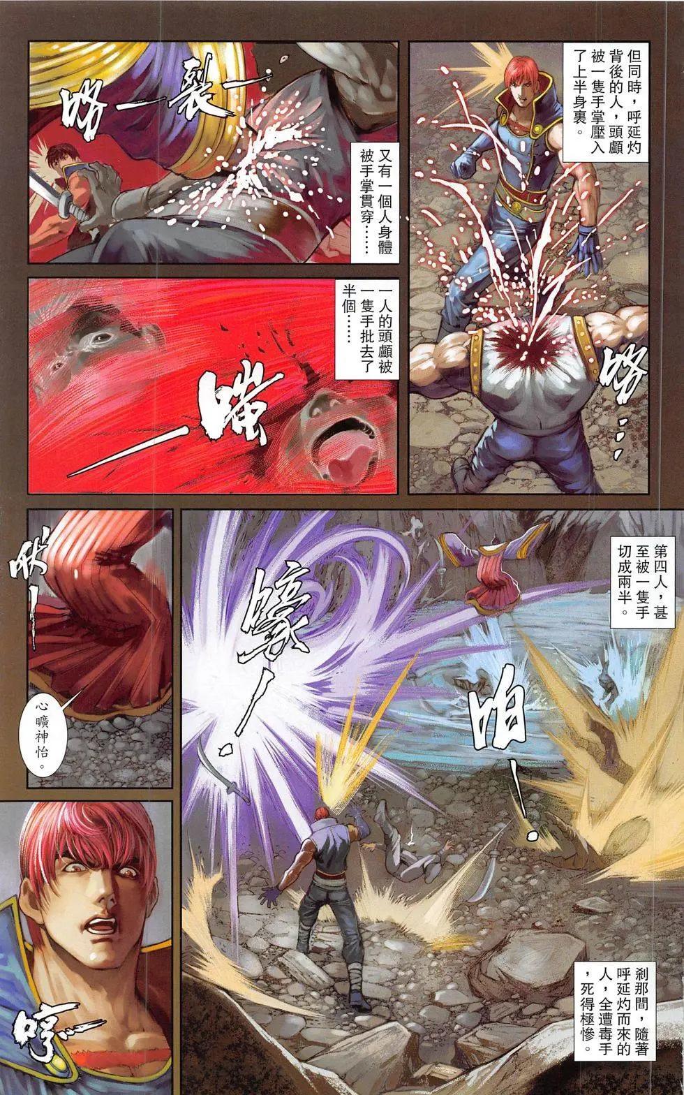 一零八 - 第20-21回(1/2) - 3