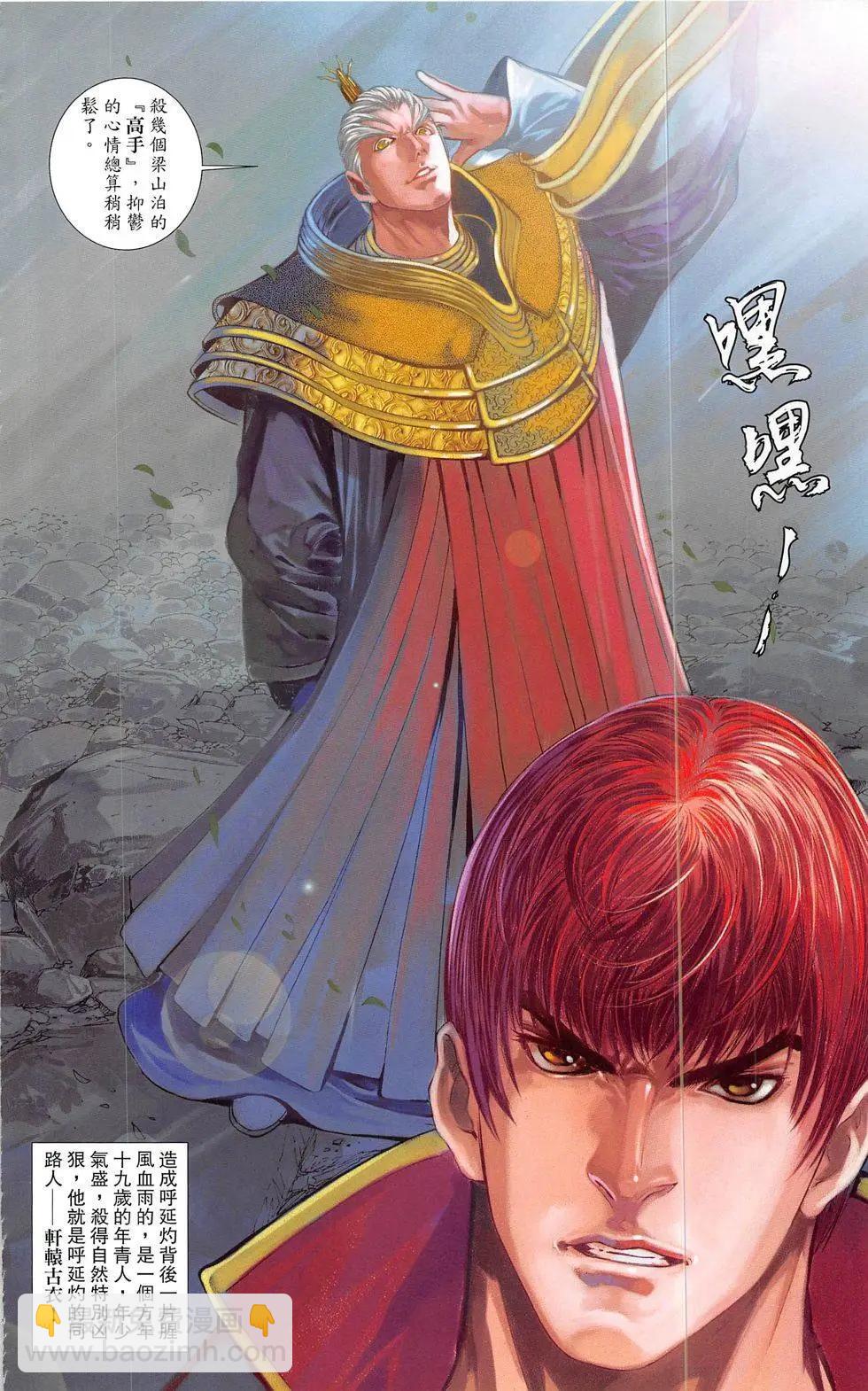 一零八 - 第20-21回(1/2) - 4
