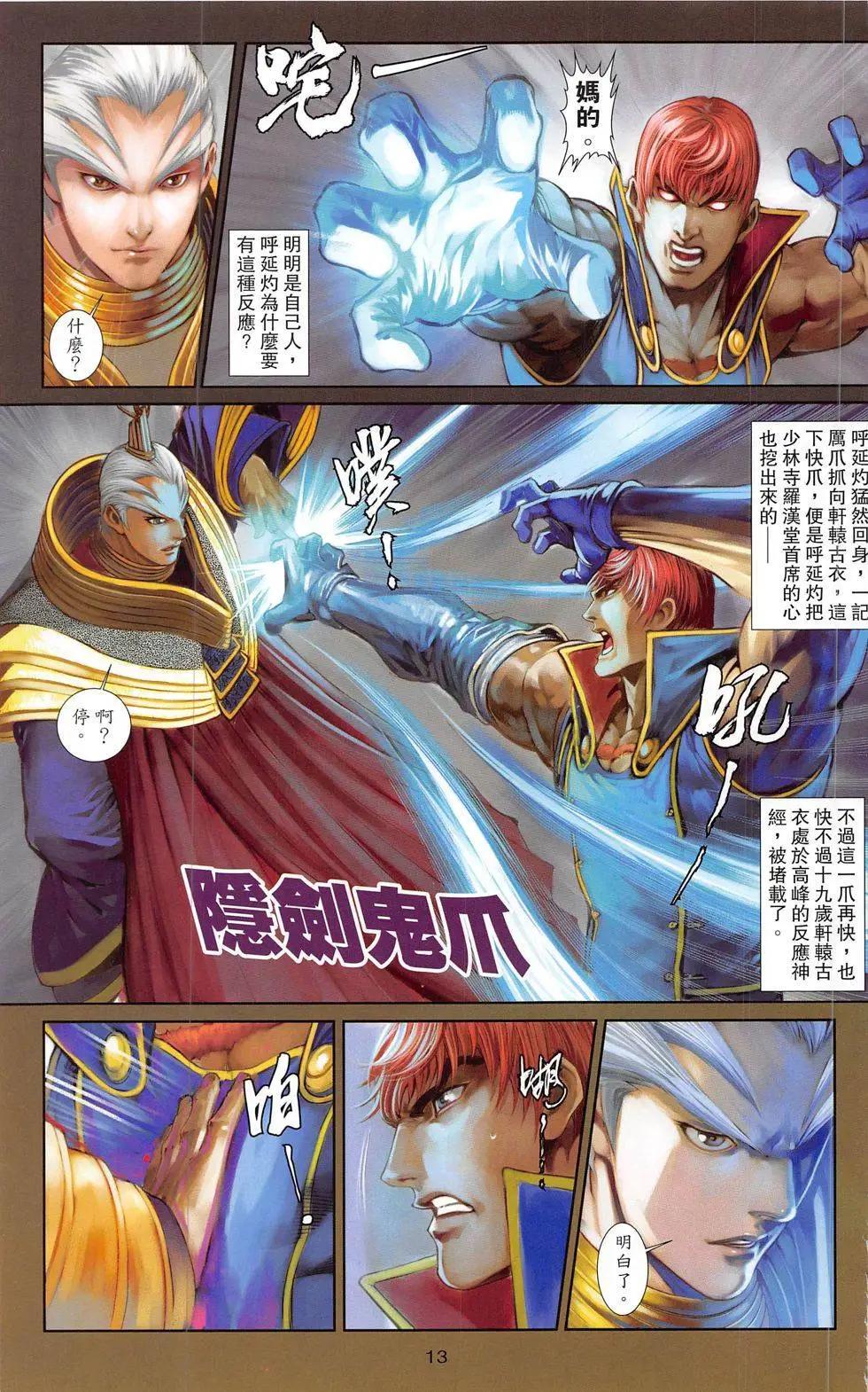 一零八 - 第20-21回(1/2) - 5