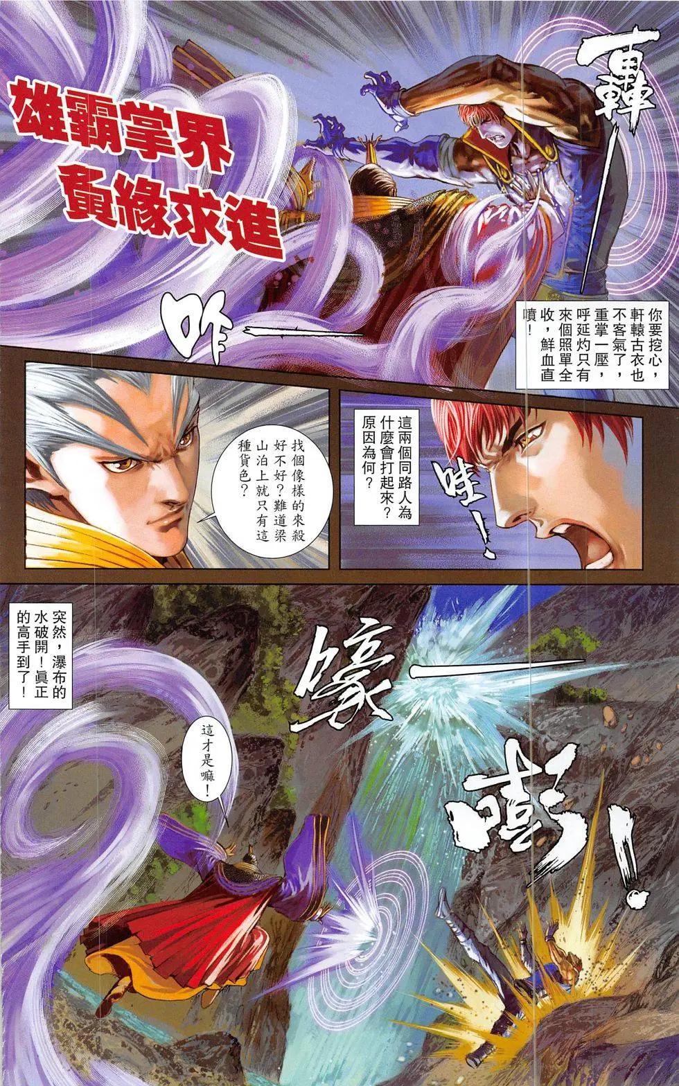 一零八 - 第20-21回(1/2) - 6
