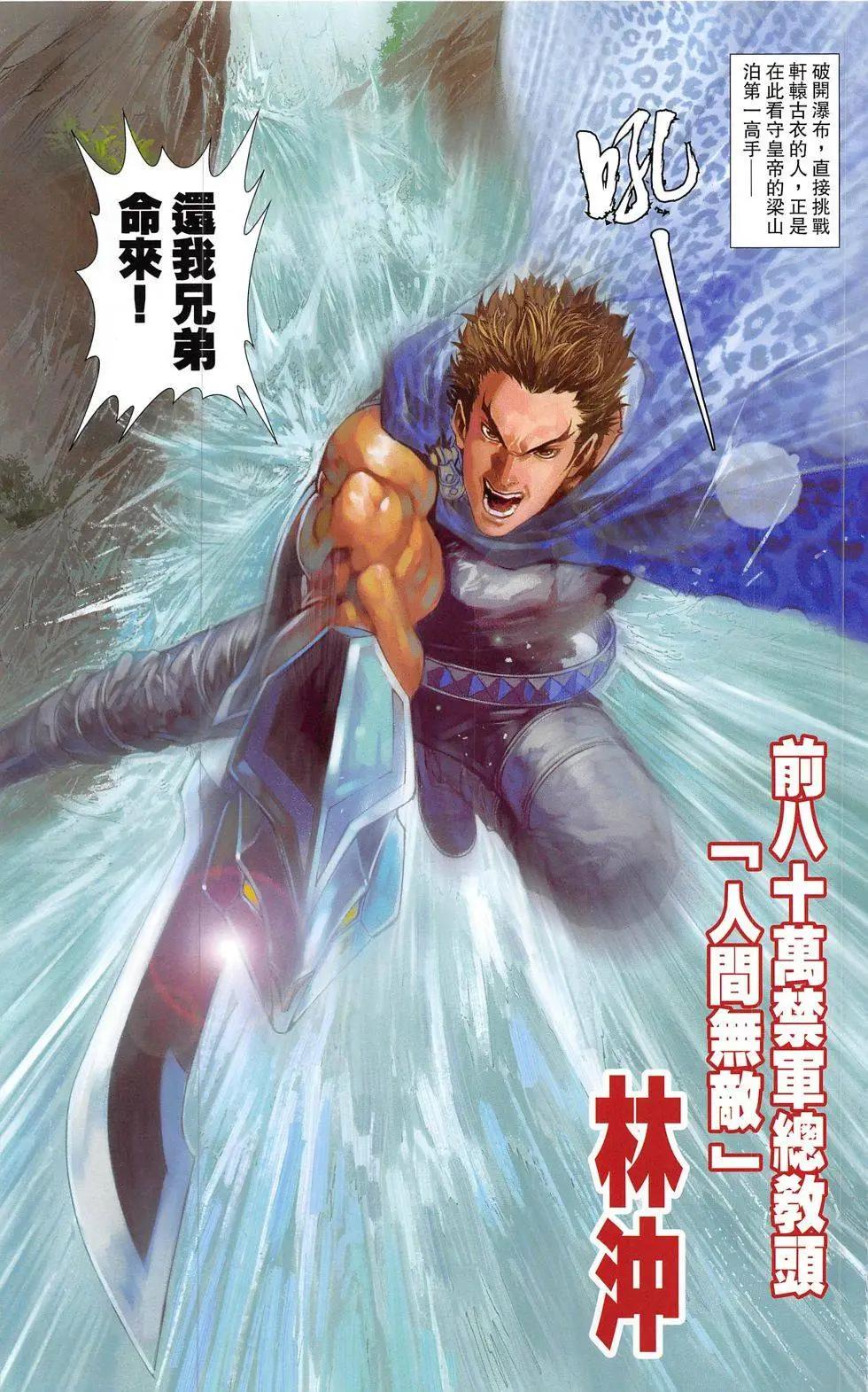 一零八 - 第20-21回(1/2) - 7