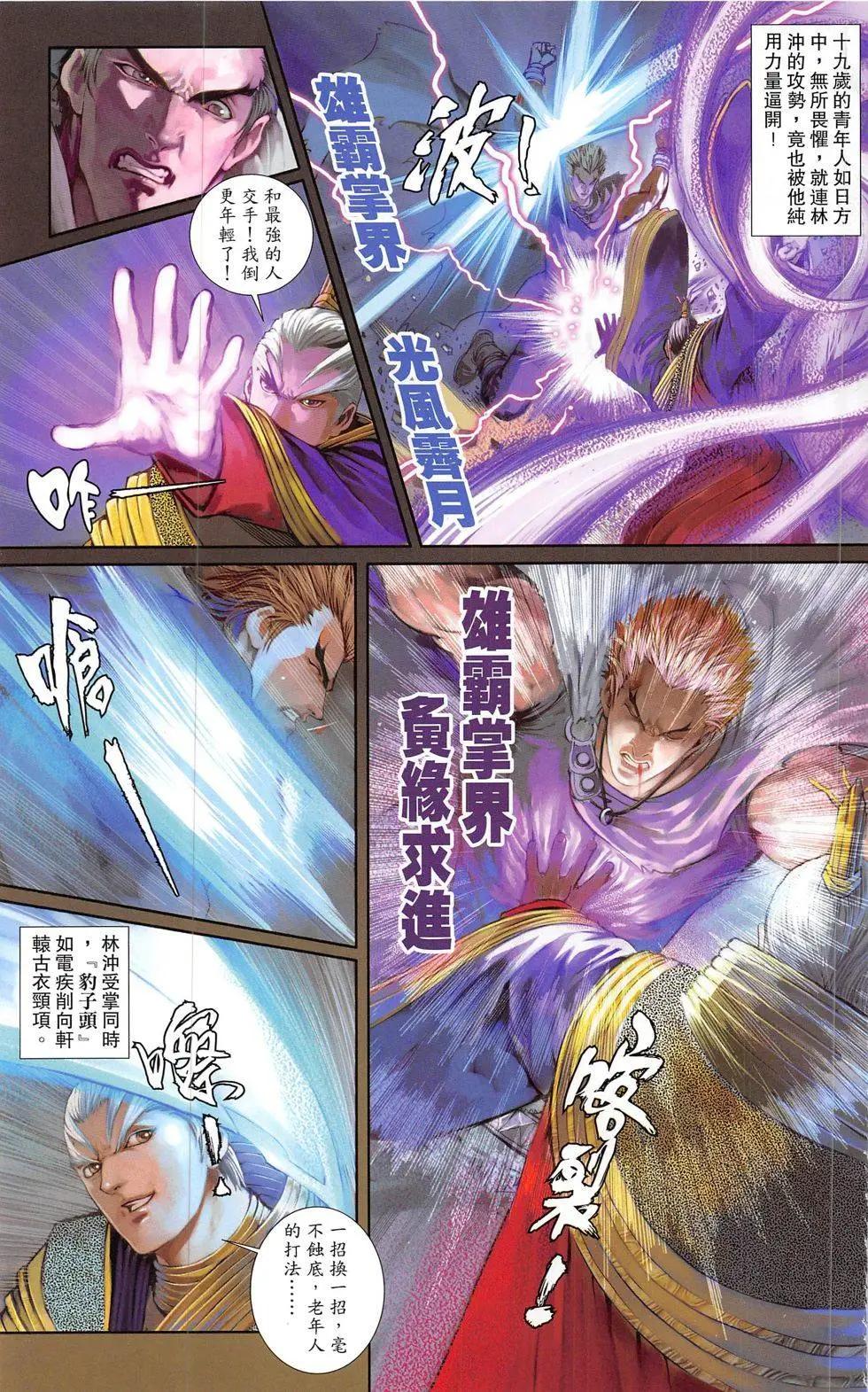一零八 - 第20-21回(1/2) - 1