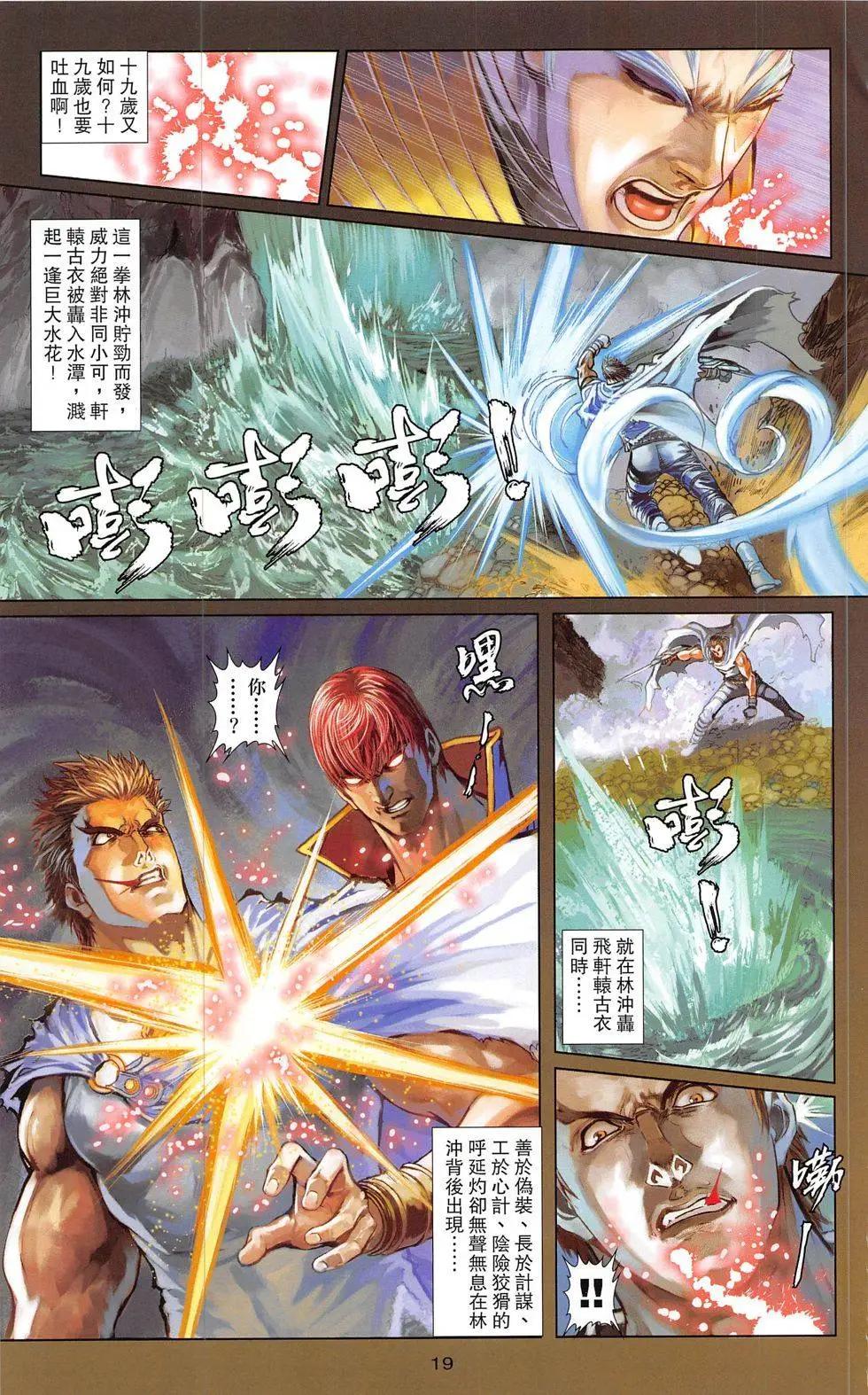 一零八 - 第20-21回(1/2) - 3