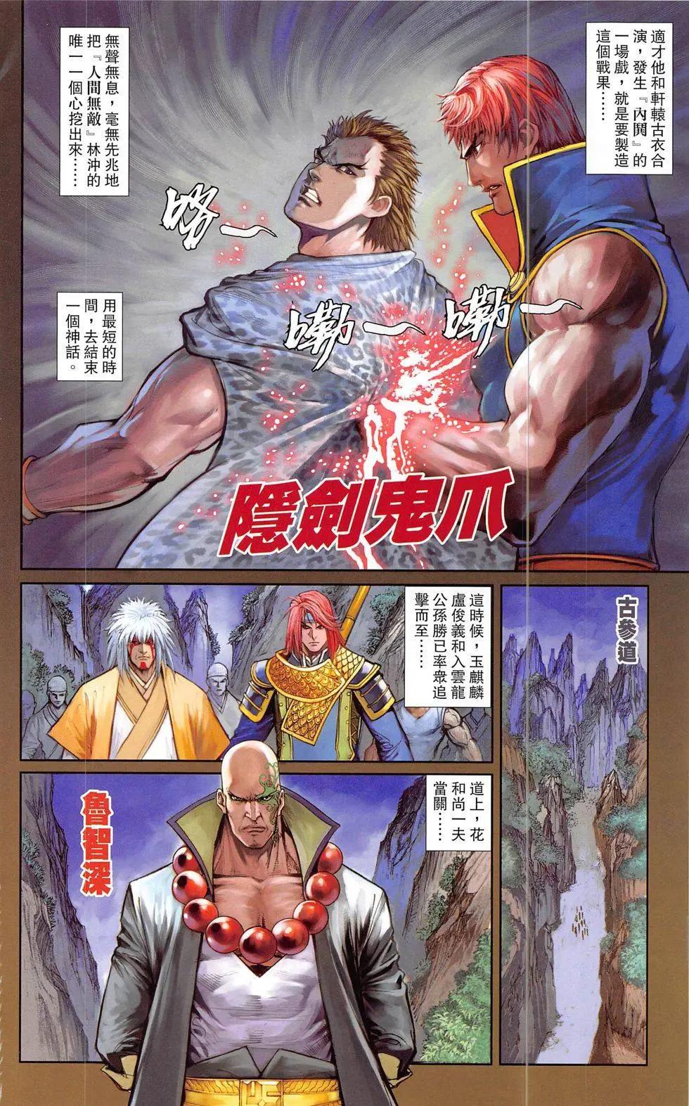 一零八 - 第20-21回(1/2) - 4