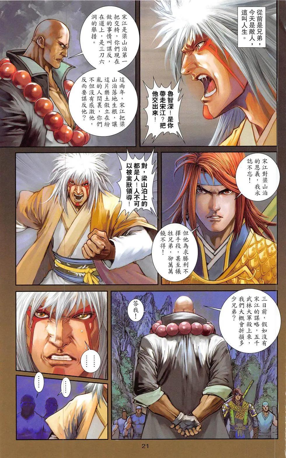 一零八 - 第20-21回(1/2) - 5