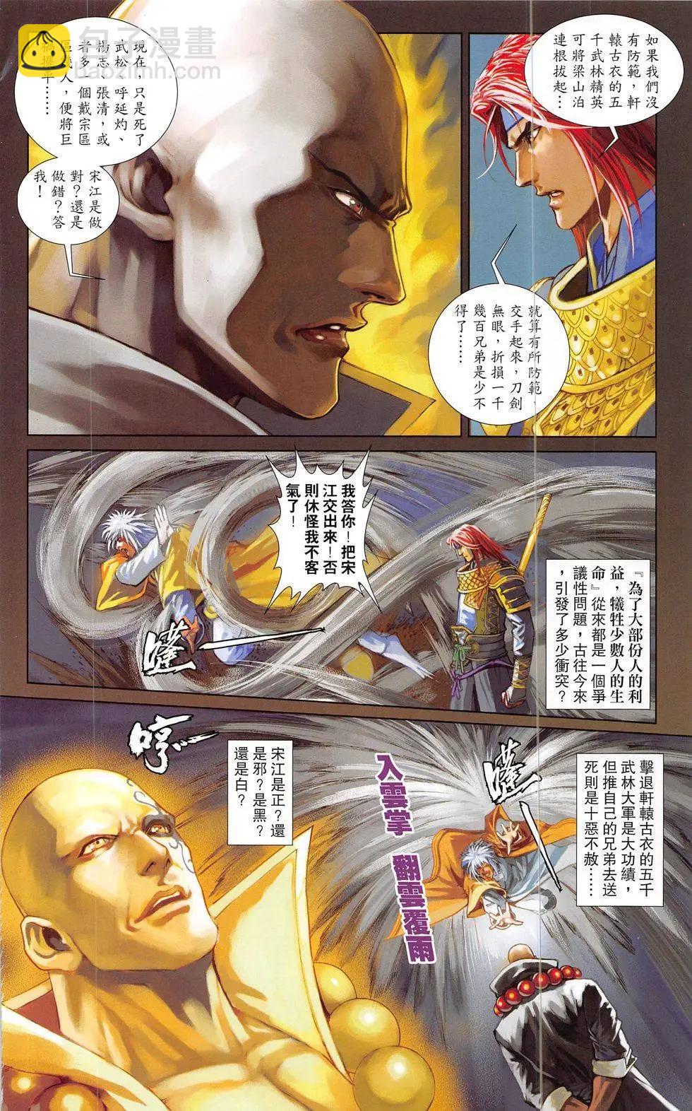 一零八 - 第20-21回(1/2) - 6