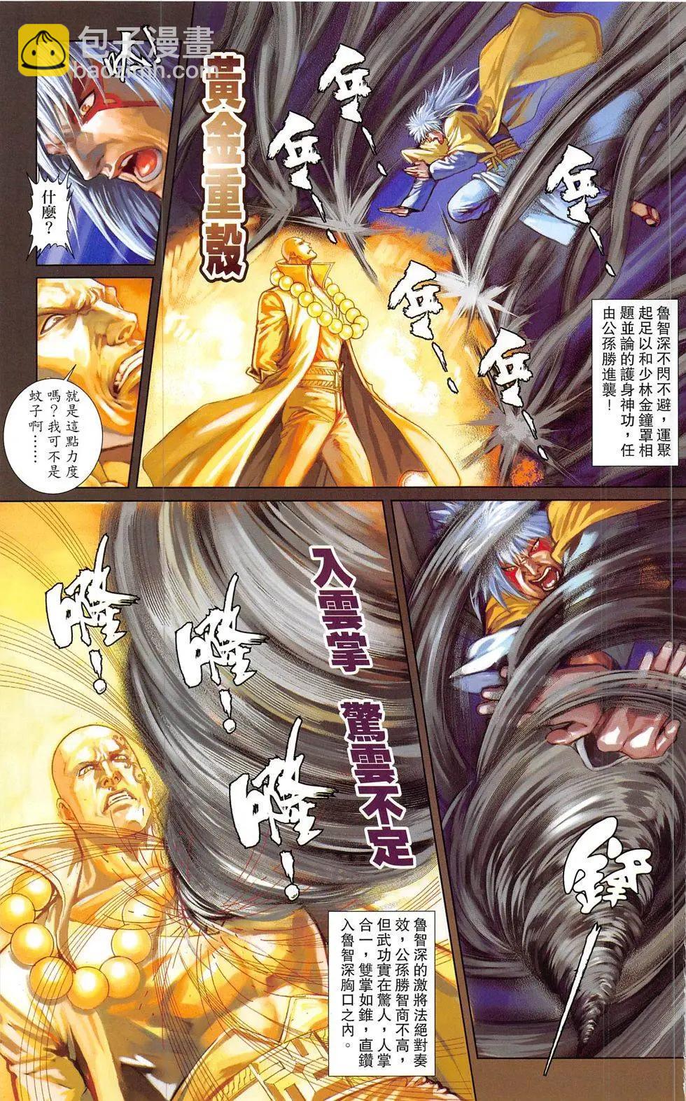 一零八 - 第20-21回(1/2) - 7