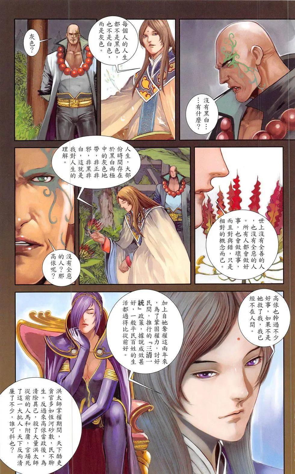 一零八 - 第20-21回(1/2) - 1