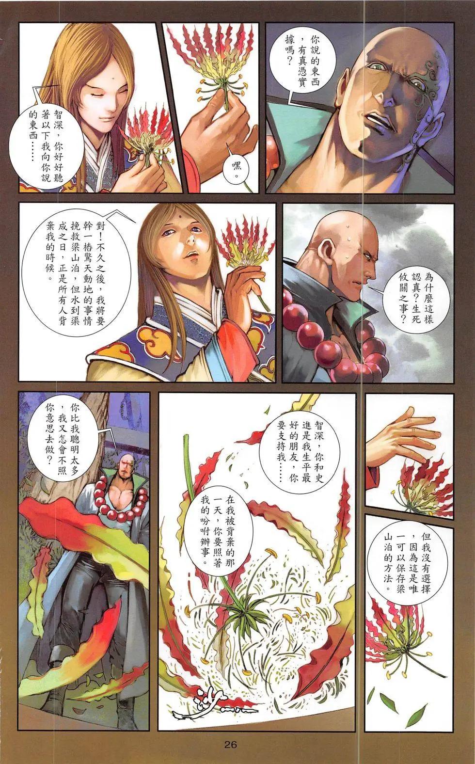 一零八 - 第20-21回(1/2) - 2