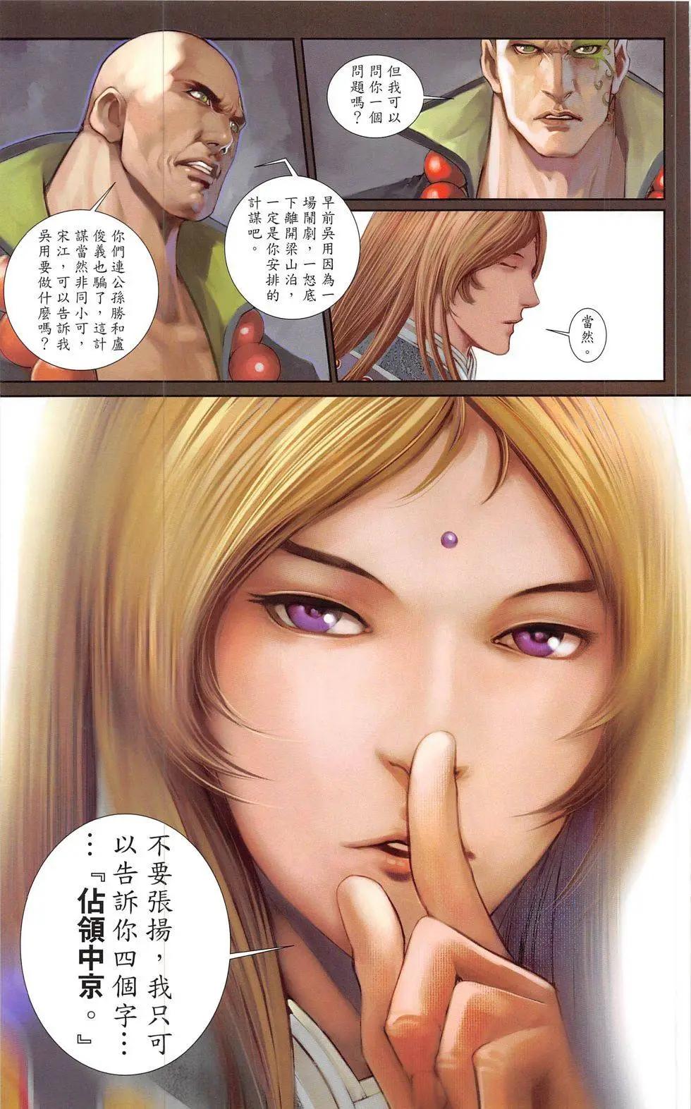 一零八 - 第20-21回(1/2) - 3