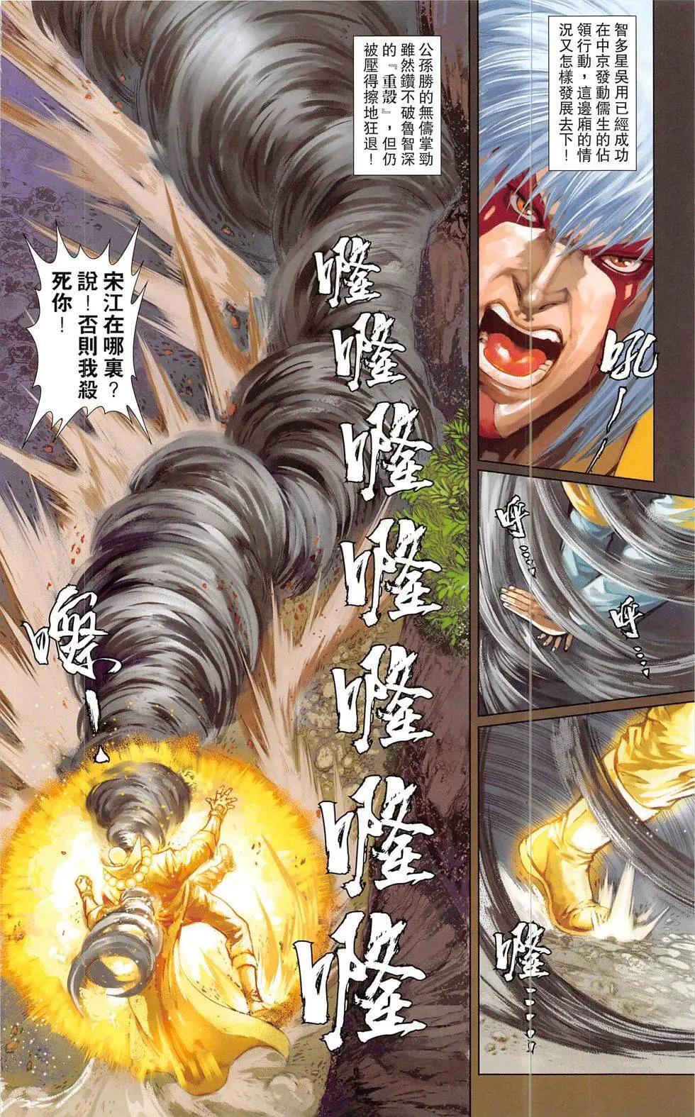 一零八 - 第20-21回(1/2) - 4