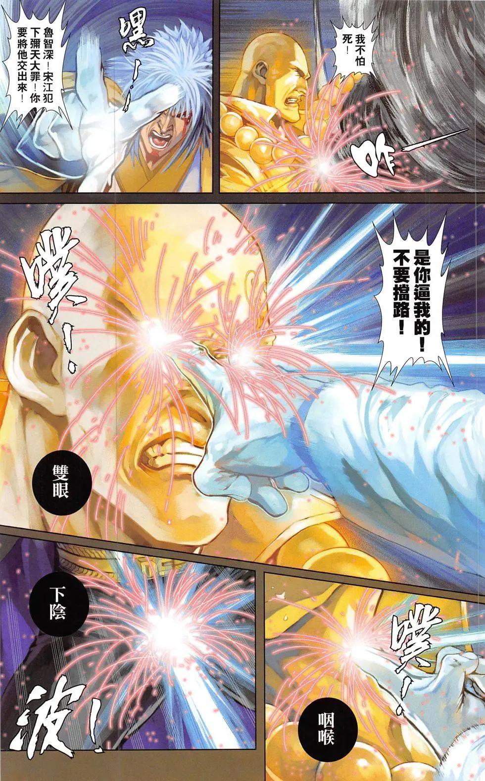 一零八 - 第20-21回(1/2) - 5