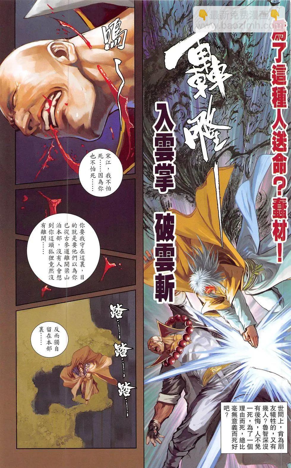 一零八 - 第20-21回(1/2) - 7