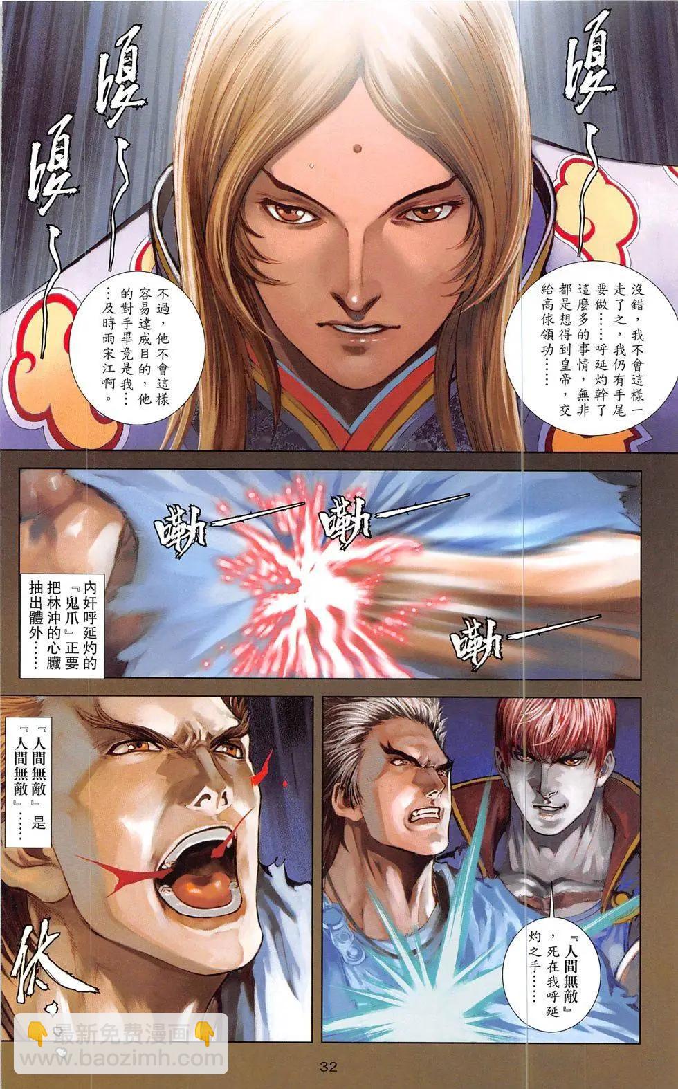一零八 - 第20-21回(1/2) - 8