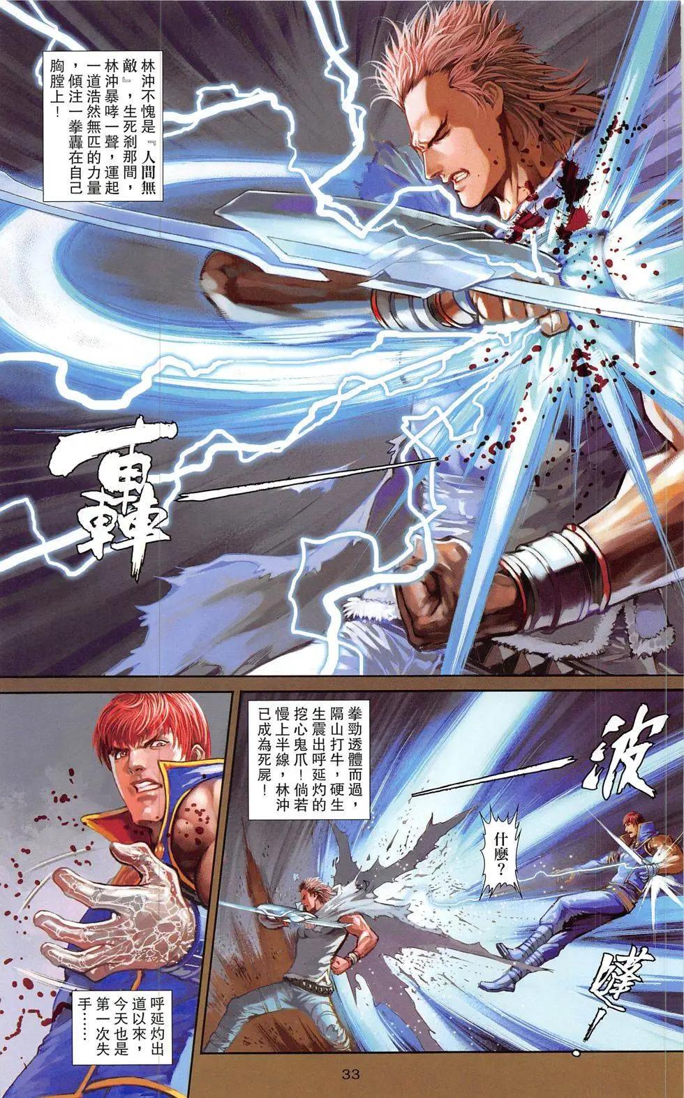 一零八 - 第20-21回(1/2) - 1
