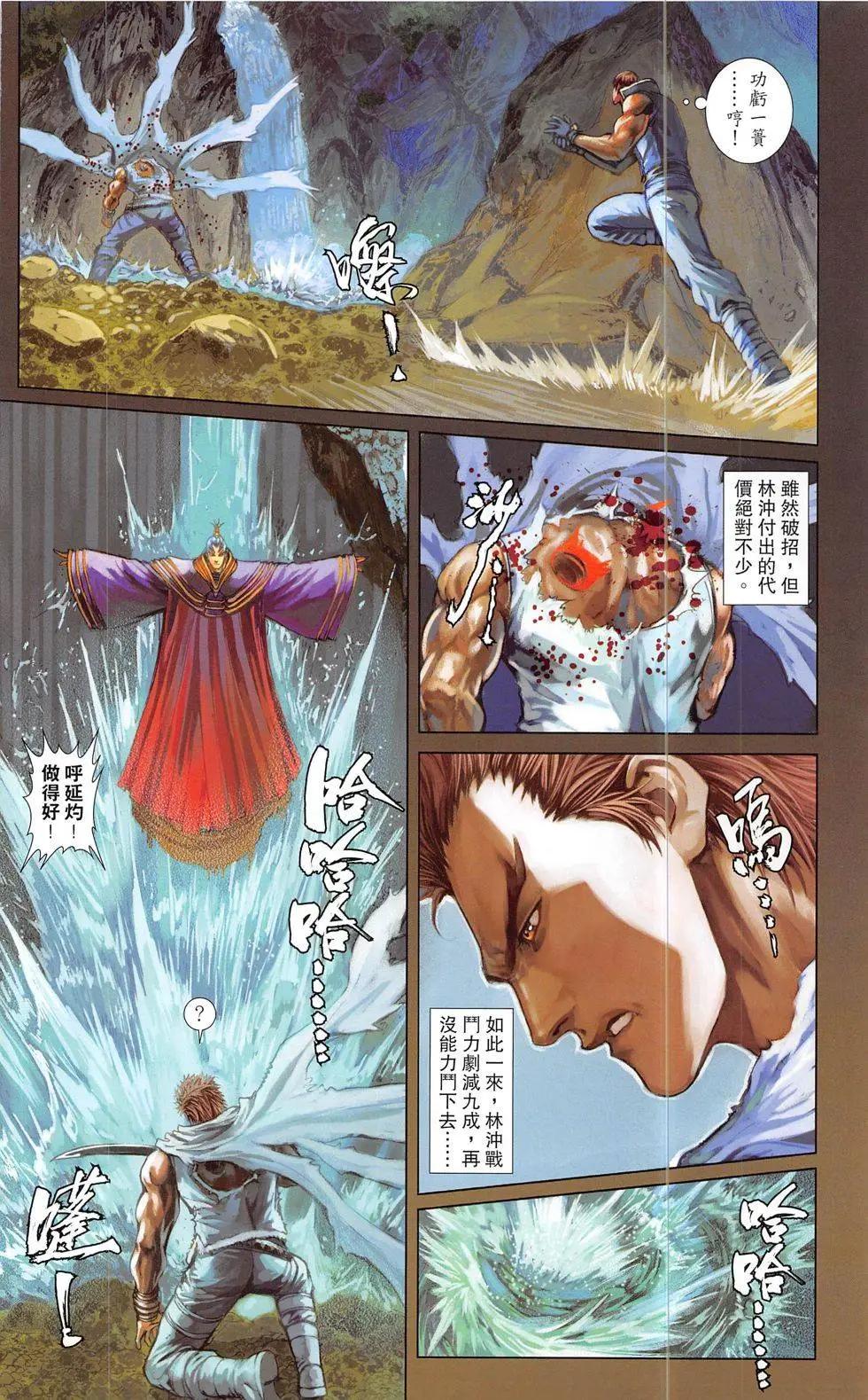 一零八 - 第20-21回(1/2) - 2