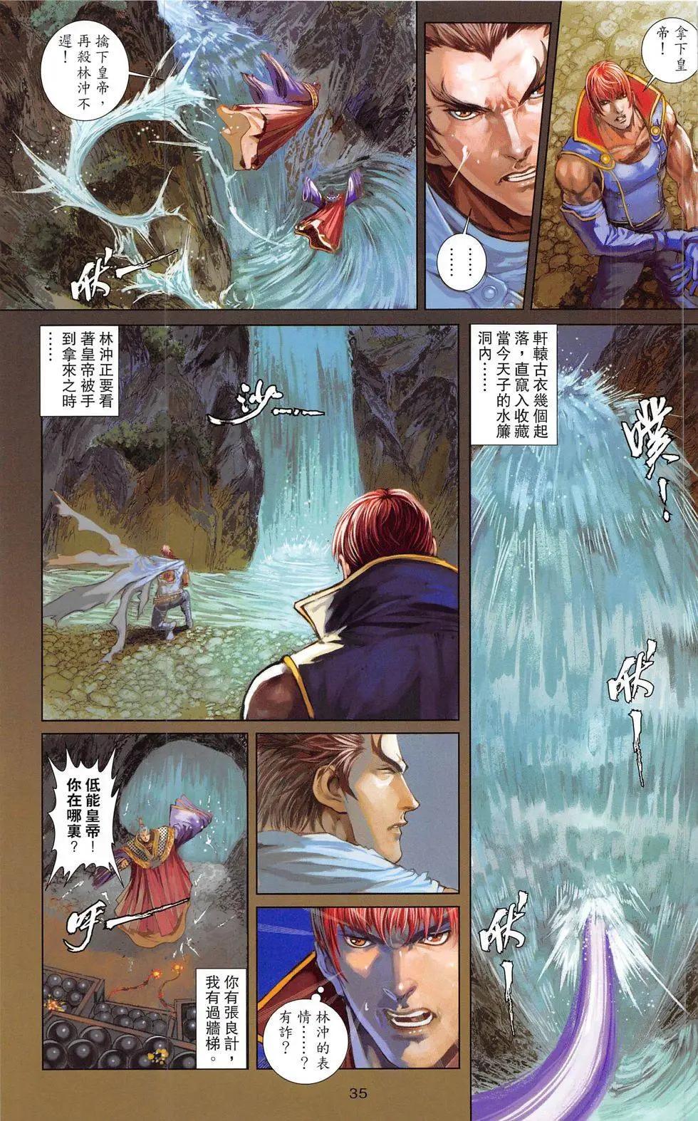 一零八 - 第20-21回(1/2) - 3