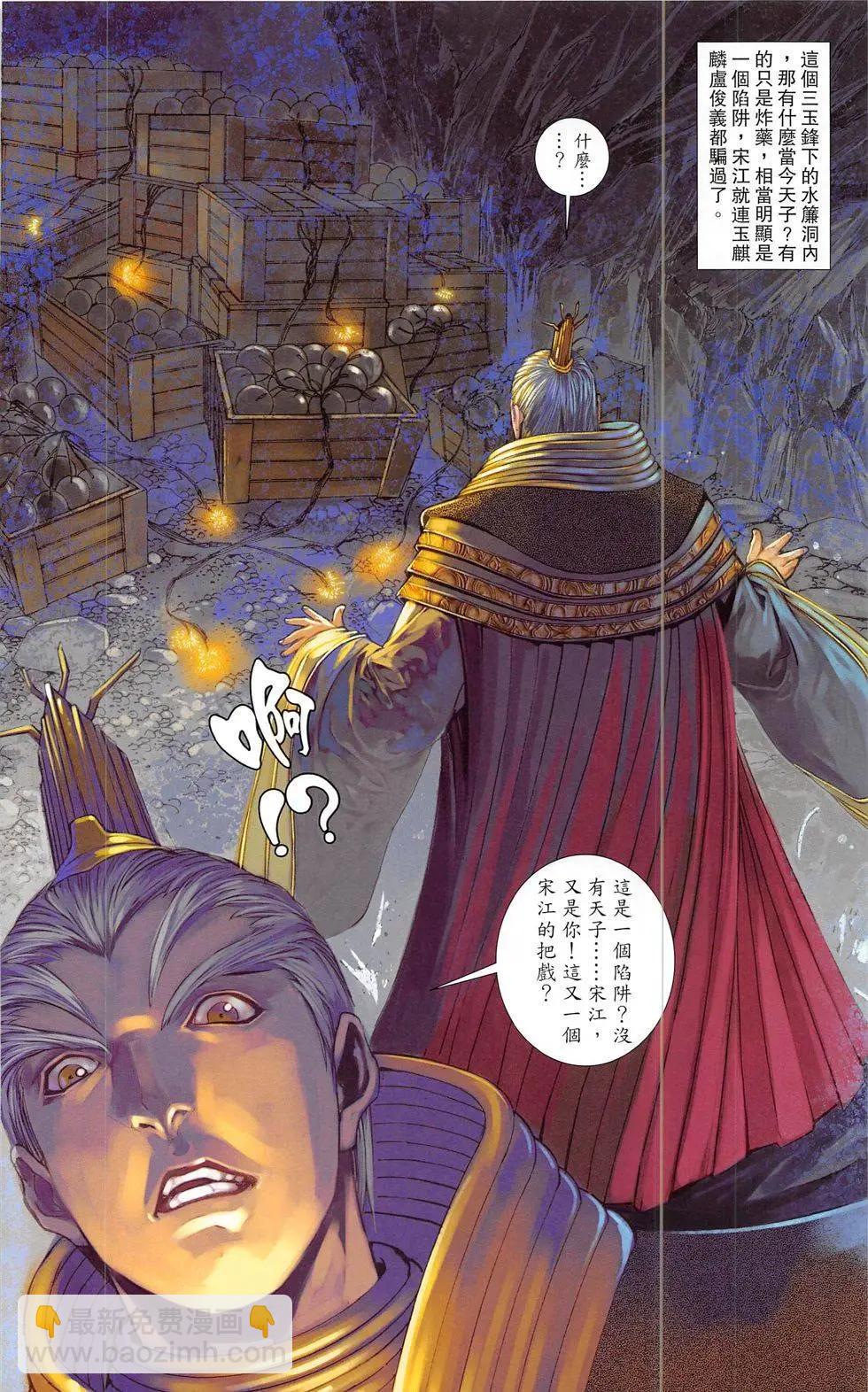 一零八 - 第20-21回(1/2) - 4
