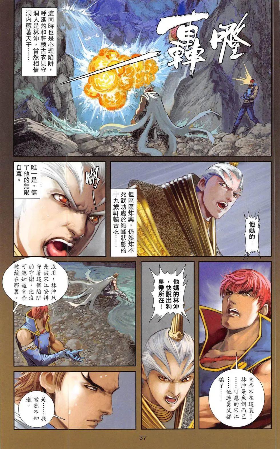 一零八 - 第20-21回(1/2) - 5