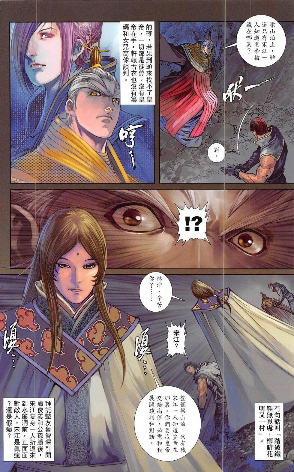 一零八 - 第20-21回(1/2) - 6
